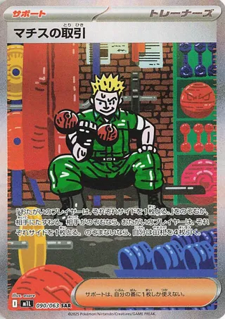 Lt. Surge's Deal (Mega Brave 090/063)